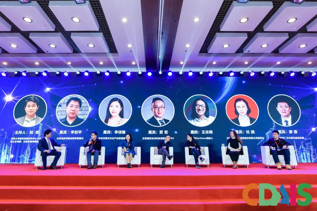 2020中國數字藝術產業論壇